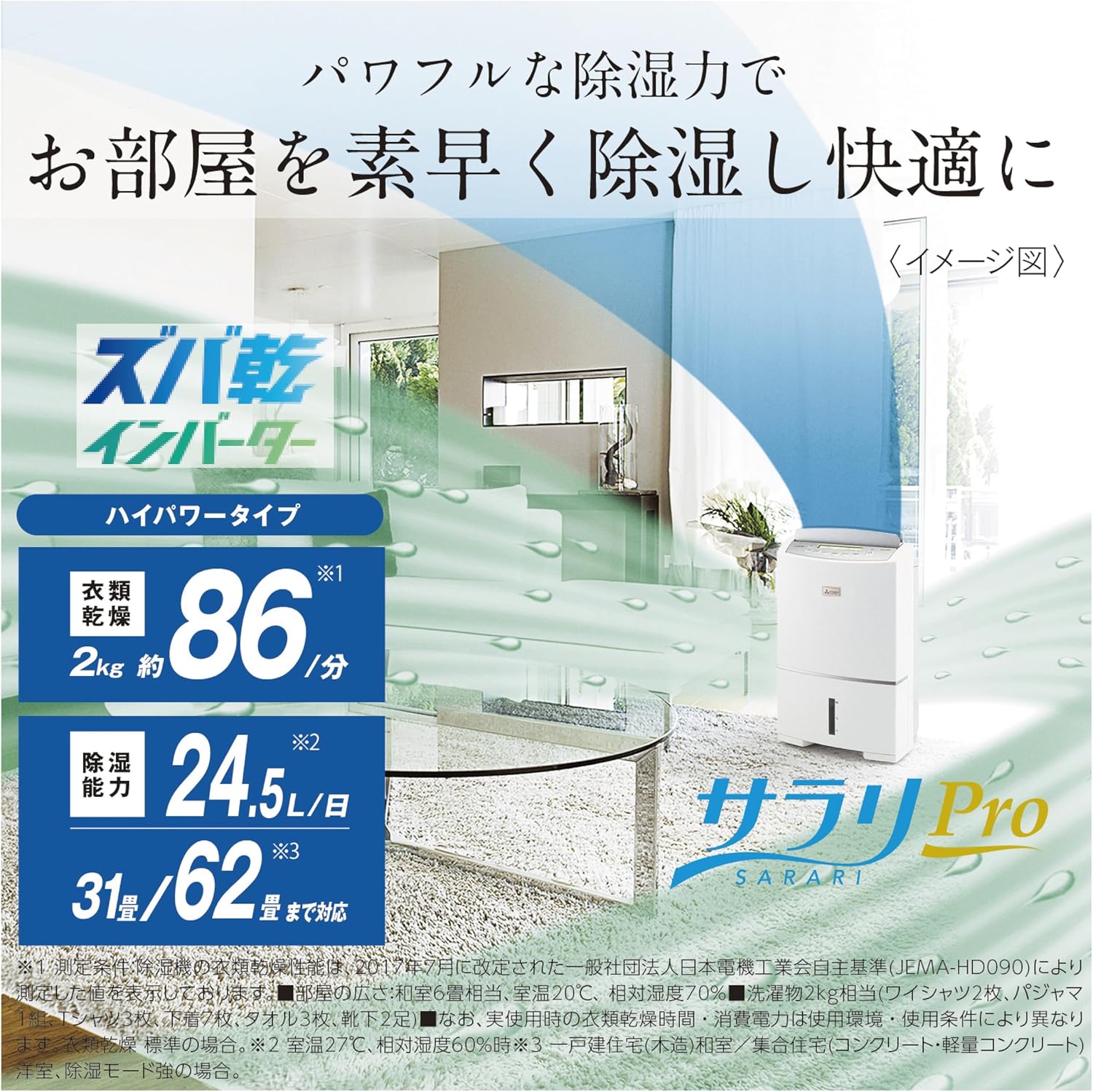 Detalle 2 de 三菱電機 MJ-PV250SX-W 衣類乾燥除湿機 24.5L/日・インバーター搭載・約5.5Lタンク