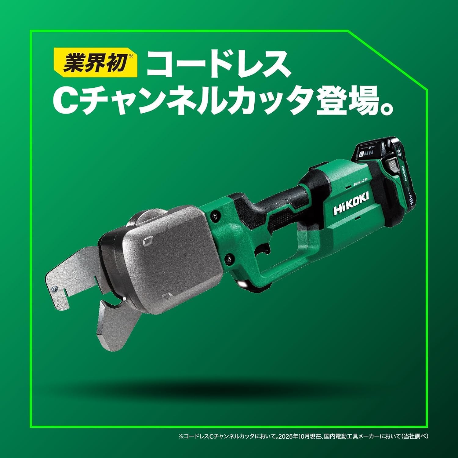Detalle de HiKOKI CE18DYCA(NN) 18V充電式Cチャンネルカッタ ツールバッグ(L)セット