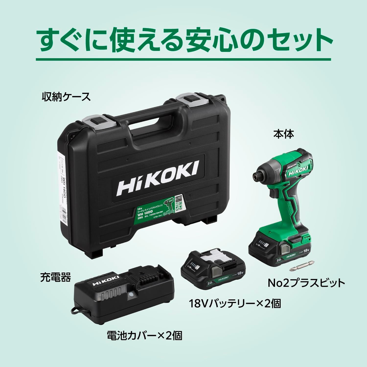 Detalle 2 de HiKOKI WH18DD(2BG) 18Vインパクトドライバー 140N・m、電池2個・充電器・ケース付
