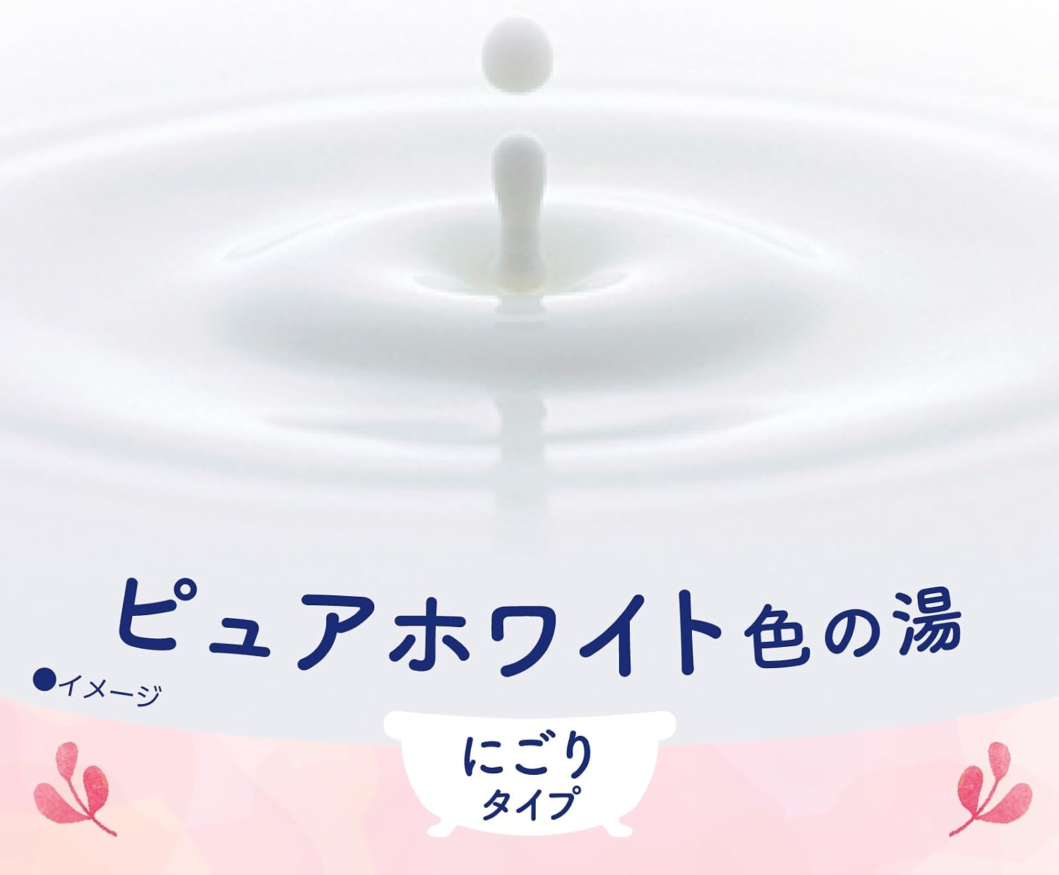 Detalle 2 de ソフレ マイルド・ミー ミルク入浴液 詰め替え用 1200mL サクラの香り・にごりタイプ