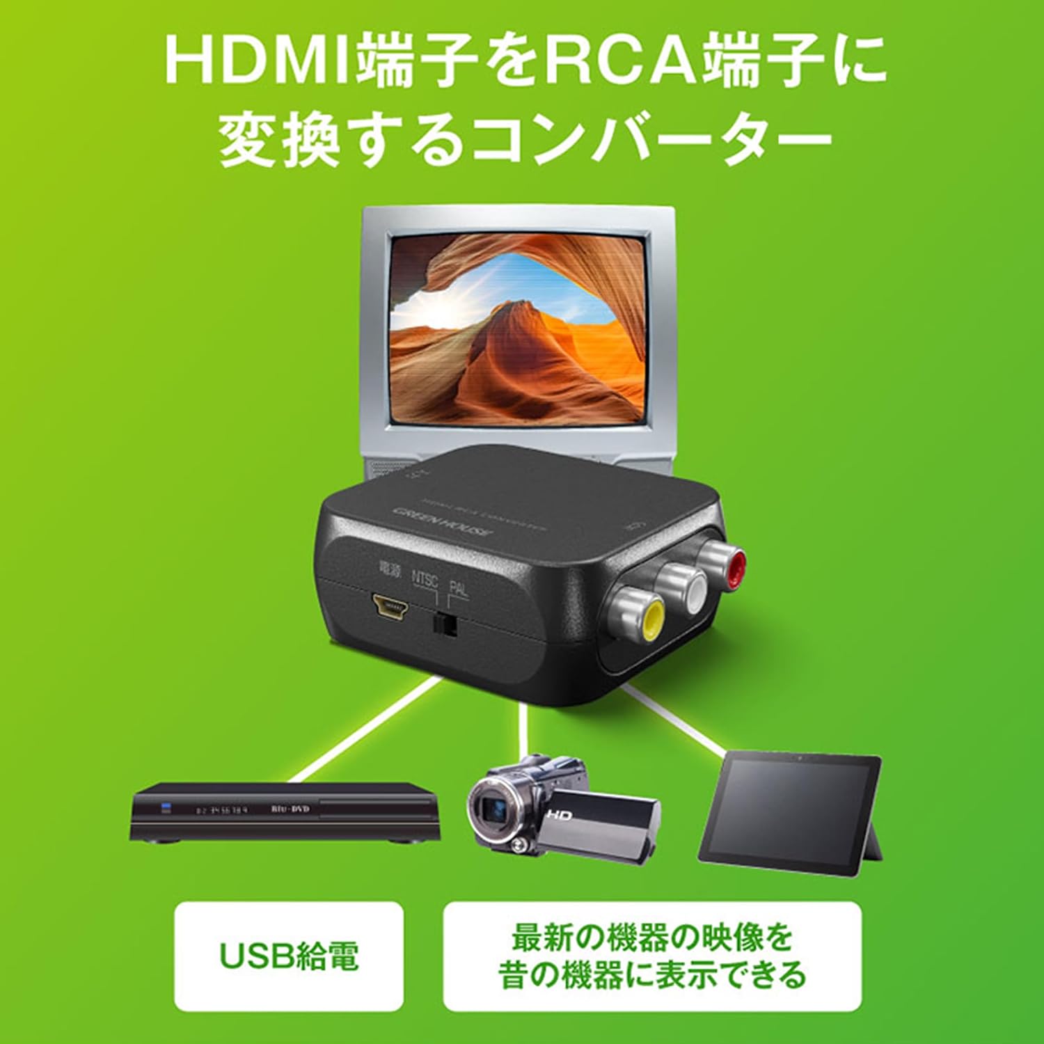 Detalle de グリーンハウス GH-HCVB-RCA HDMI-RCA変換コンバーター 4K入力対応・USB給電