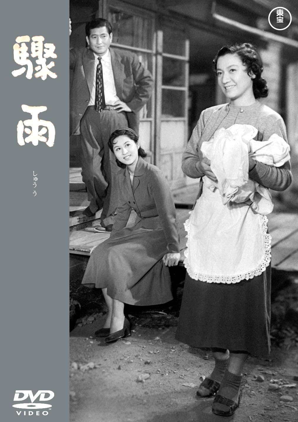Detalle de 驟雨 東宝DVD名作セレクション DVD モノクロ・本編90分、成瀬巳喜男監督作