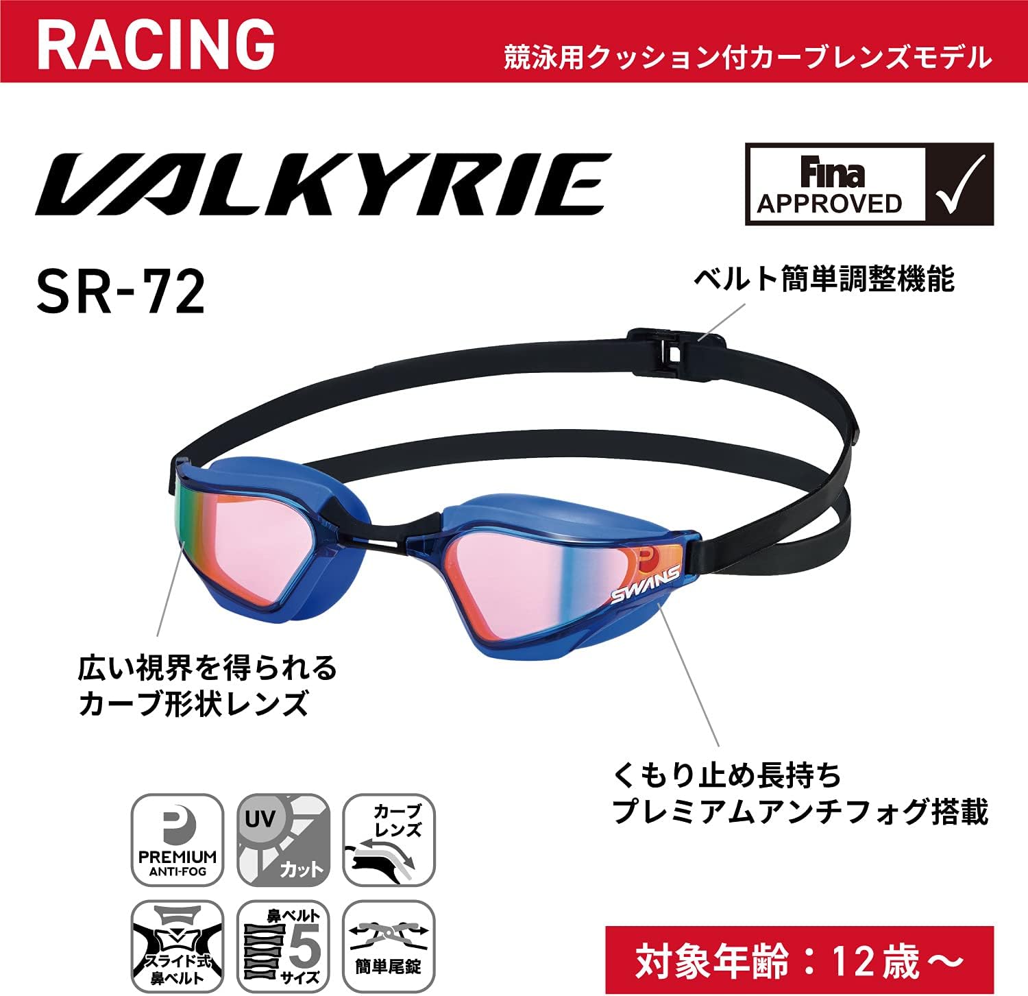 Detalle de SWANS VALKYRIE SR-72PAFAB 日本製スイミングゴーグル PAF曇り止め・MITミラー