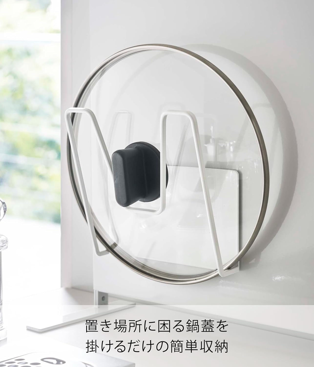 Detalle de 山崎実業 タワー 5140 マグネット鍋蓋ホルダー ホワイト スチール製・浮かせる収納