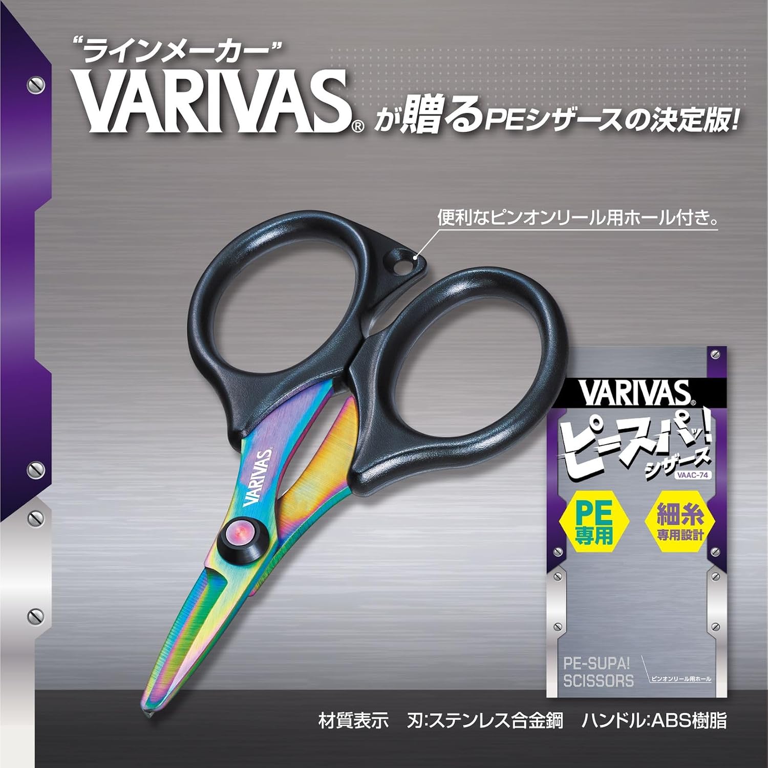 Thumbnail 1 de VARIVAS ピースパッ！シザース VAAC-74 釣り用ハサミ、チタンセラミックコーティング・先丸刃