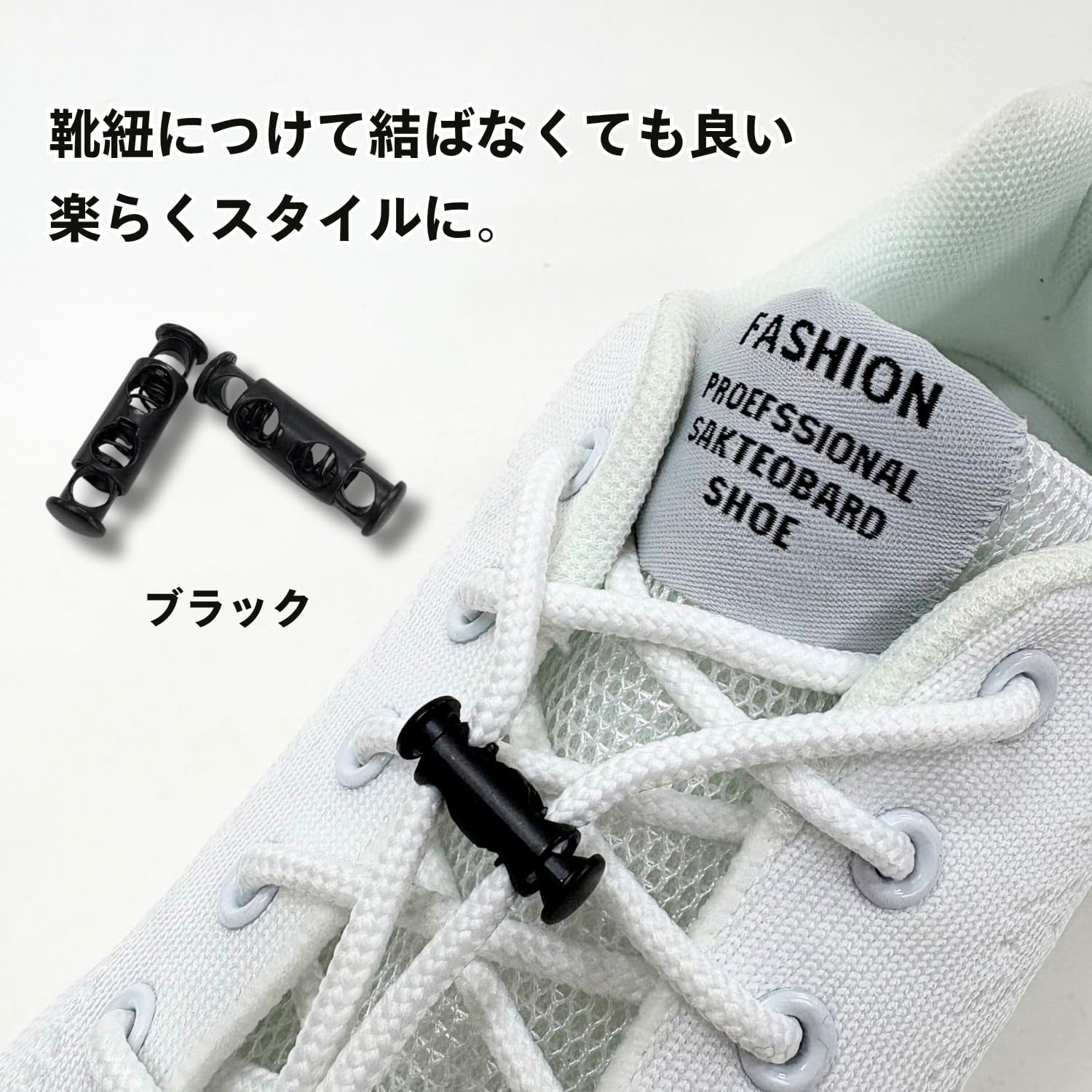 Detalle de ACTIKA(アクティカ) シューレースストッパー 金属製 靴紐を結ばず留めるブラック系