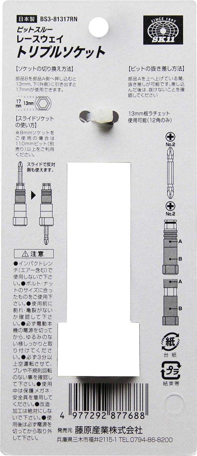 Detalle de SK11 BS3-81317RN レースウェイトリプルソケット 8・13・17mm、18Vインパクト対応