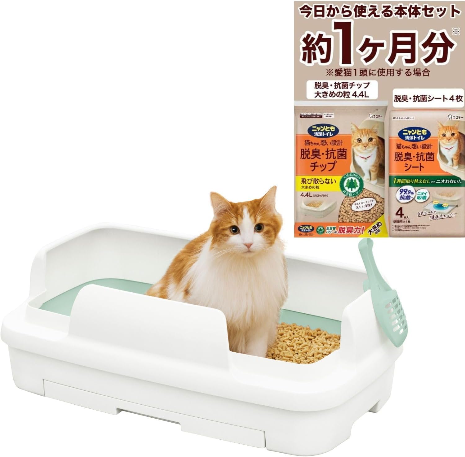 ニャンとも清潔トイレ 大型システムトイレ 本体セット｜2か所の出入口・専用チップとシート約1ヵ月分