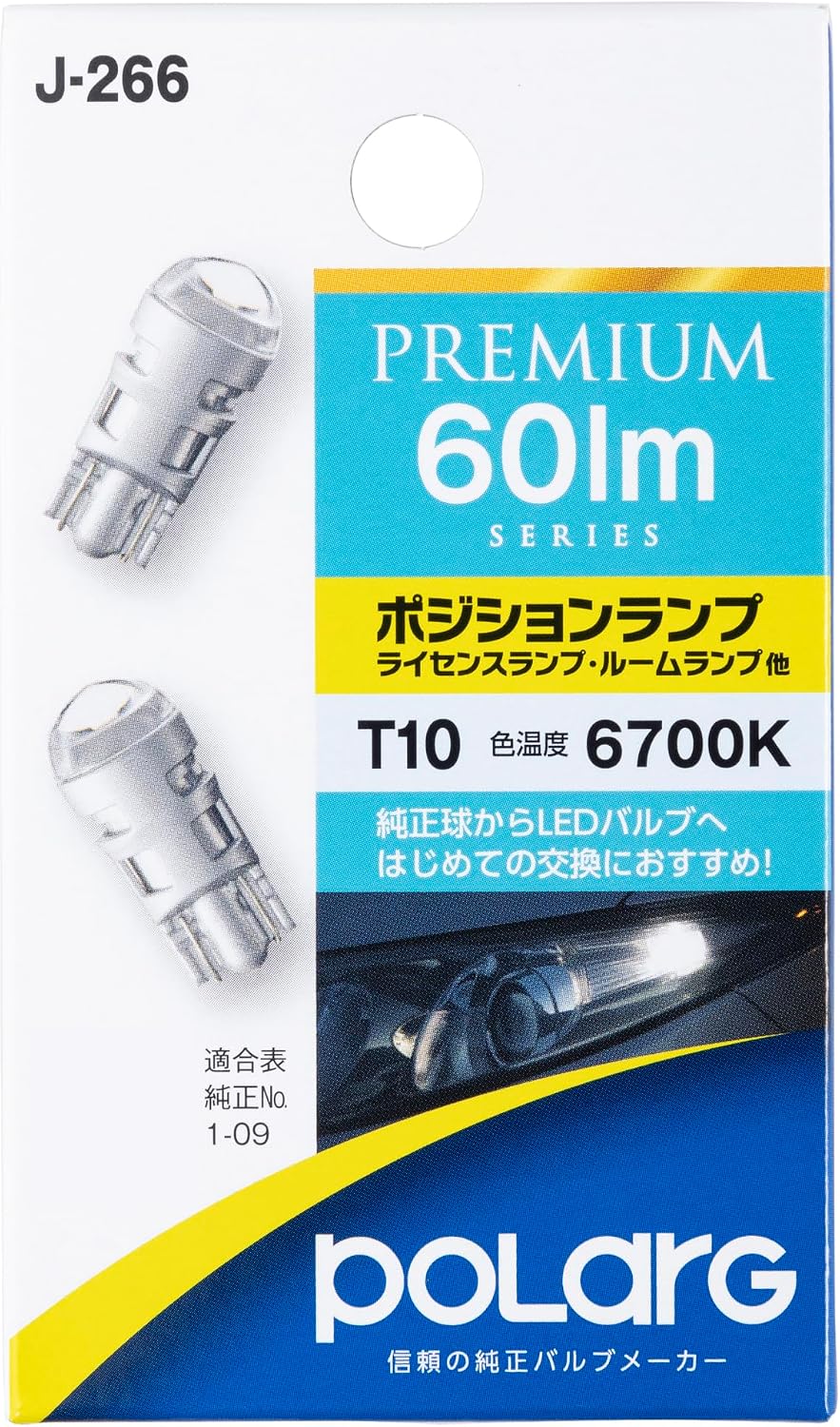 Thumbnail 6 de 日星工業 POLARG P5165W LEDバルブ T10 12V 240lm・6700K、2個入り