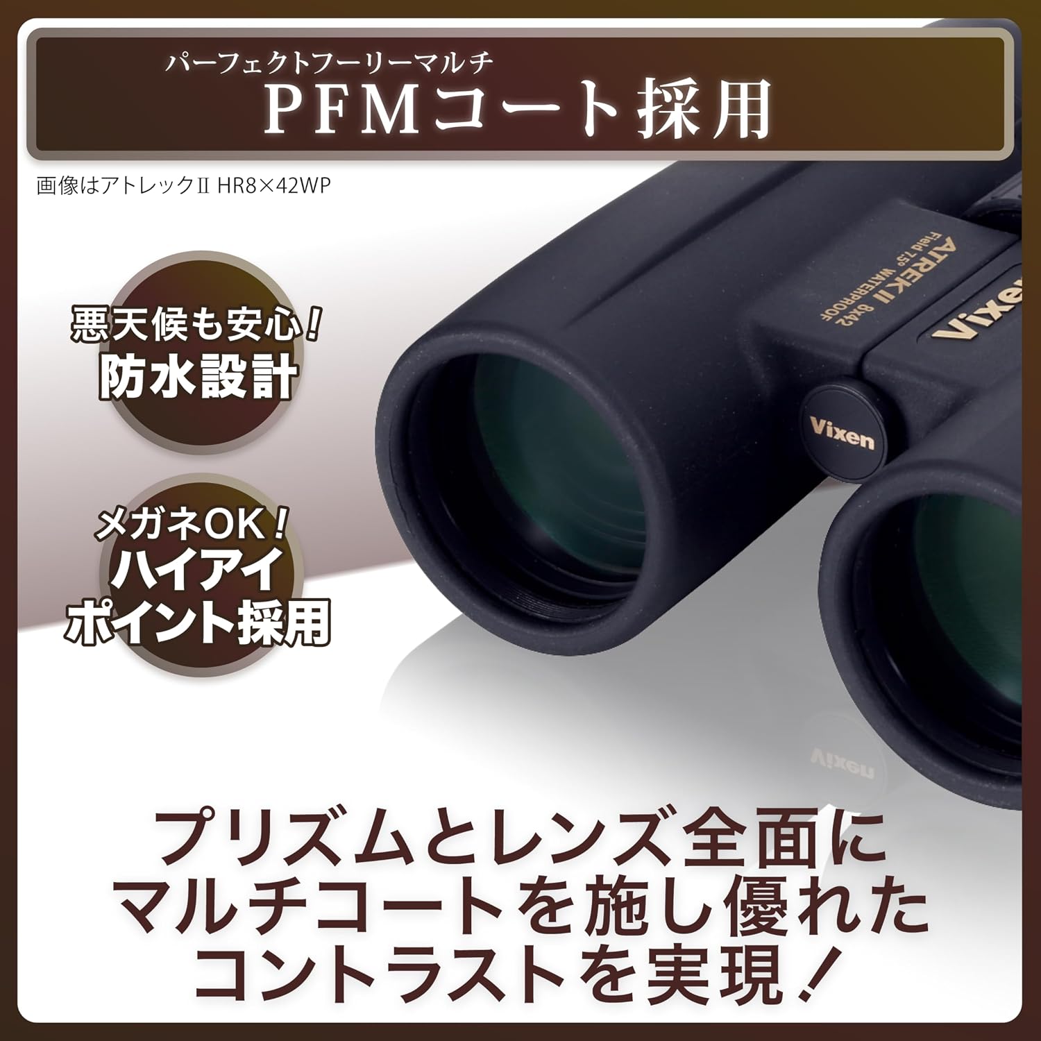 Detalle 2 de ビクセン アトレックIIHR8×25WP 14721-2 双眼鏡 25mm対物レンズ・BaK4プリズム
