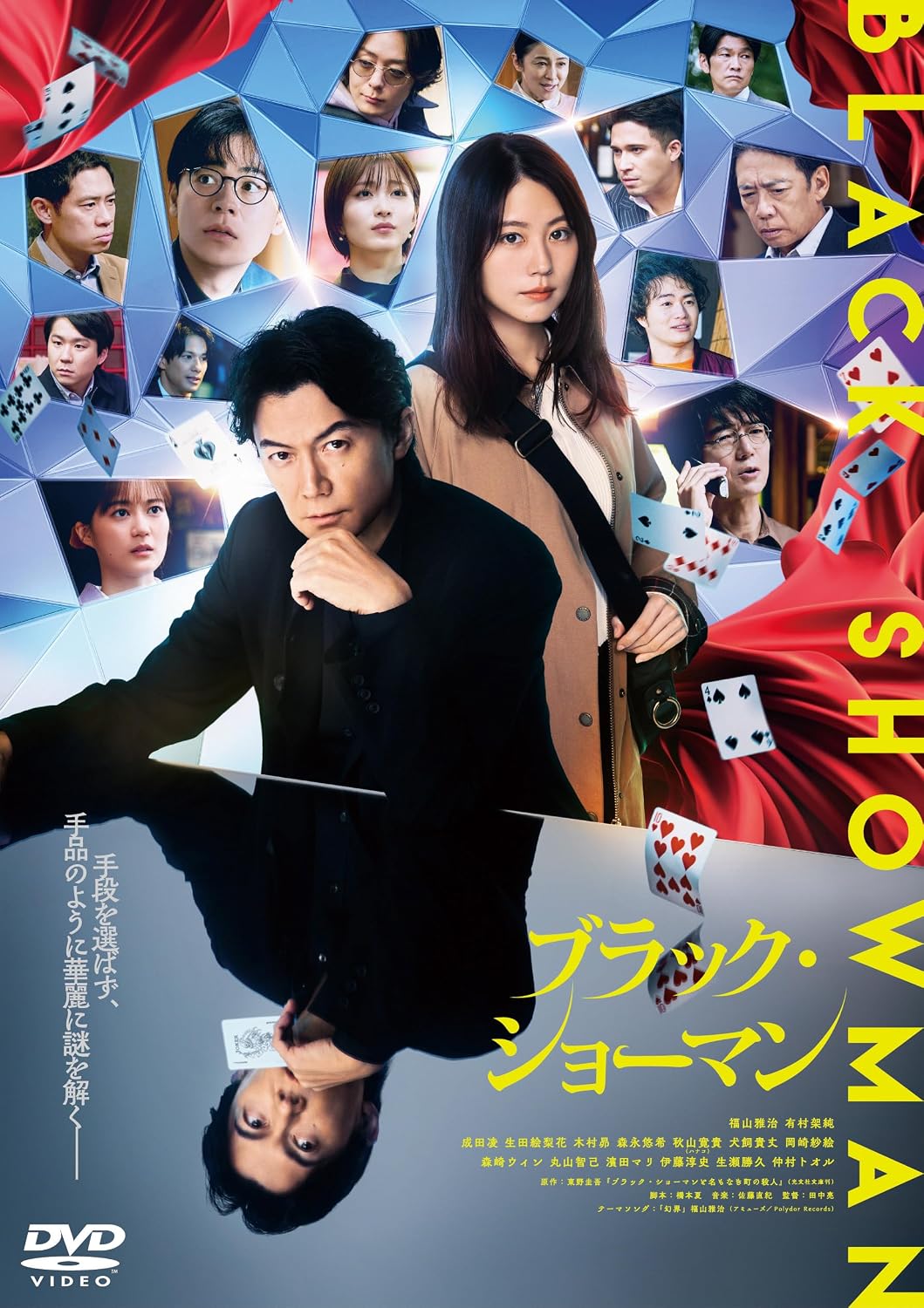 Detalle de 映画『ブラック・ショーマン』DVD通常版|本編127分・音声ガイド・バリアフリー日本語字幕