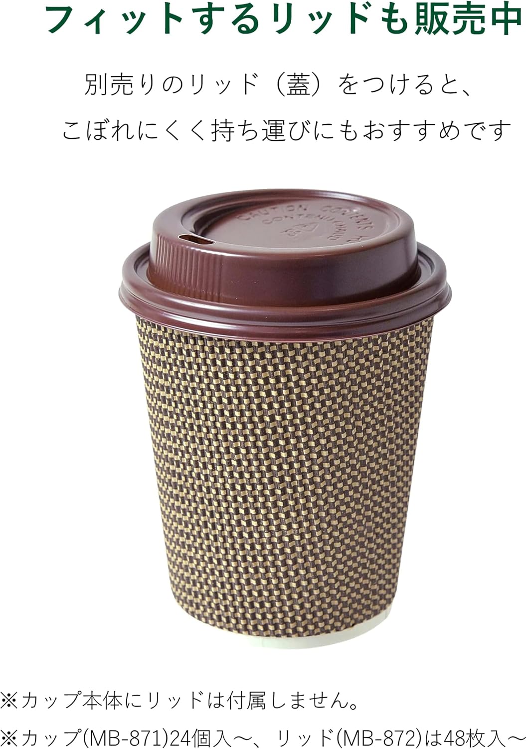 Detalle de ストリックスデザイン MB-871 断熱紙コップ 240ml 3層構造・波型エンボス加工