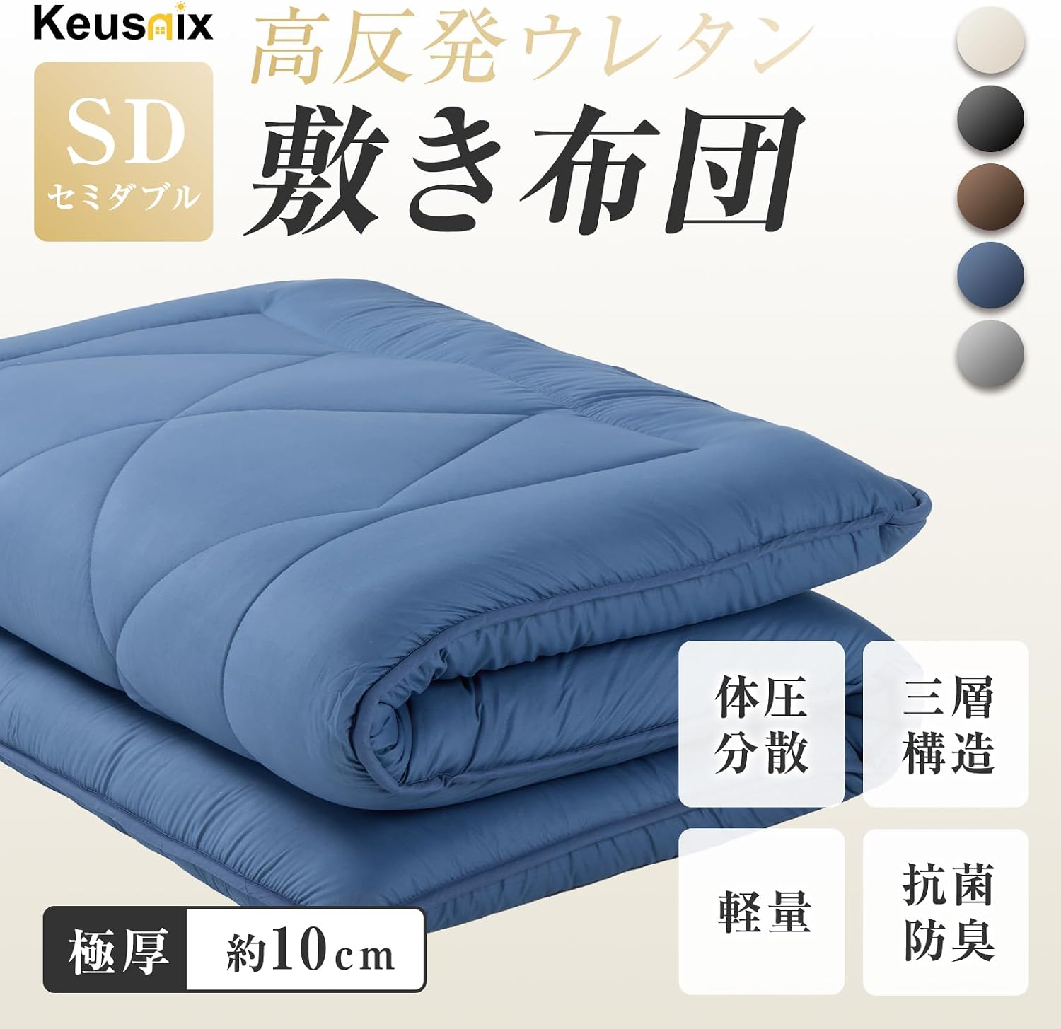 Thumbnail 1 de Keusnix VC-KN-B015-120210NB セミダブル敷き布団 三層構造・約10cm・ネイビー
