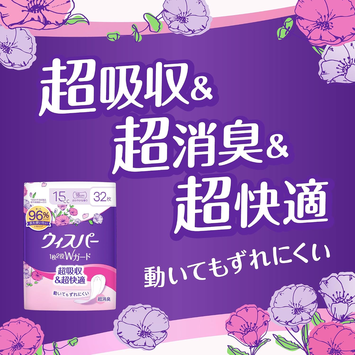 Thumbnail 2 de ウィスパー 15cc 吸水ナプキン・尿もれパッド 198枚（66枚×3パック）消臭・ヨレ防止