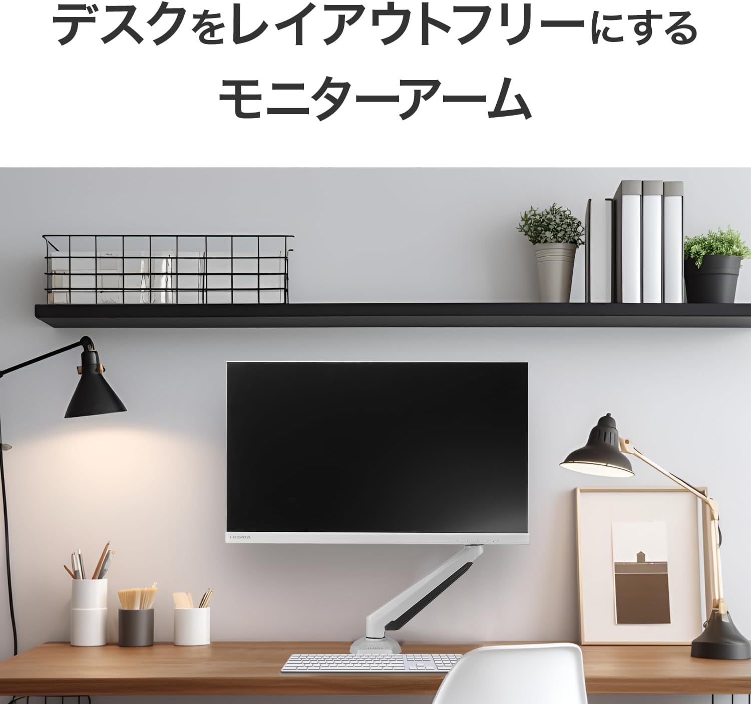 Detalle de IODATA DA-ARMS5W/UE モニターアーム シングル ホワイト ガススプリング式