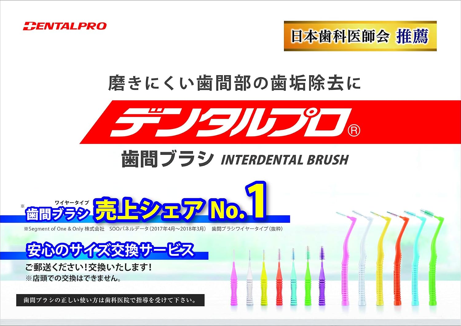 Thumbnail 6 de デンタルプロ I字型歯間ブラシ サイズ3(S)15本×4個、フロスピック付き
