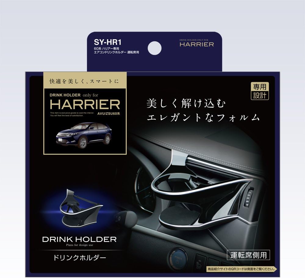 Thumbnail 4 de 槌屋ヤック SY-HR1 トヨタ 60系ハリアー専用エアコンドリンクホルダー 運転席用・ブラック