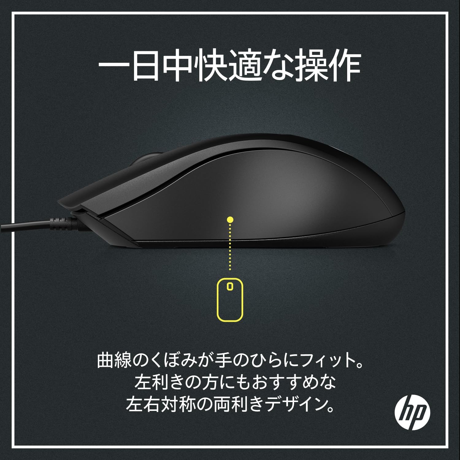 Detalle de HP 100G(6VY96AA)有線マウス、1600dpi光学式センサー・左右対称設計