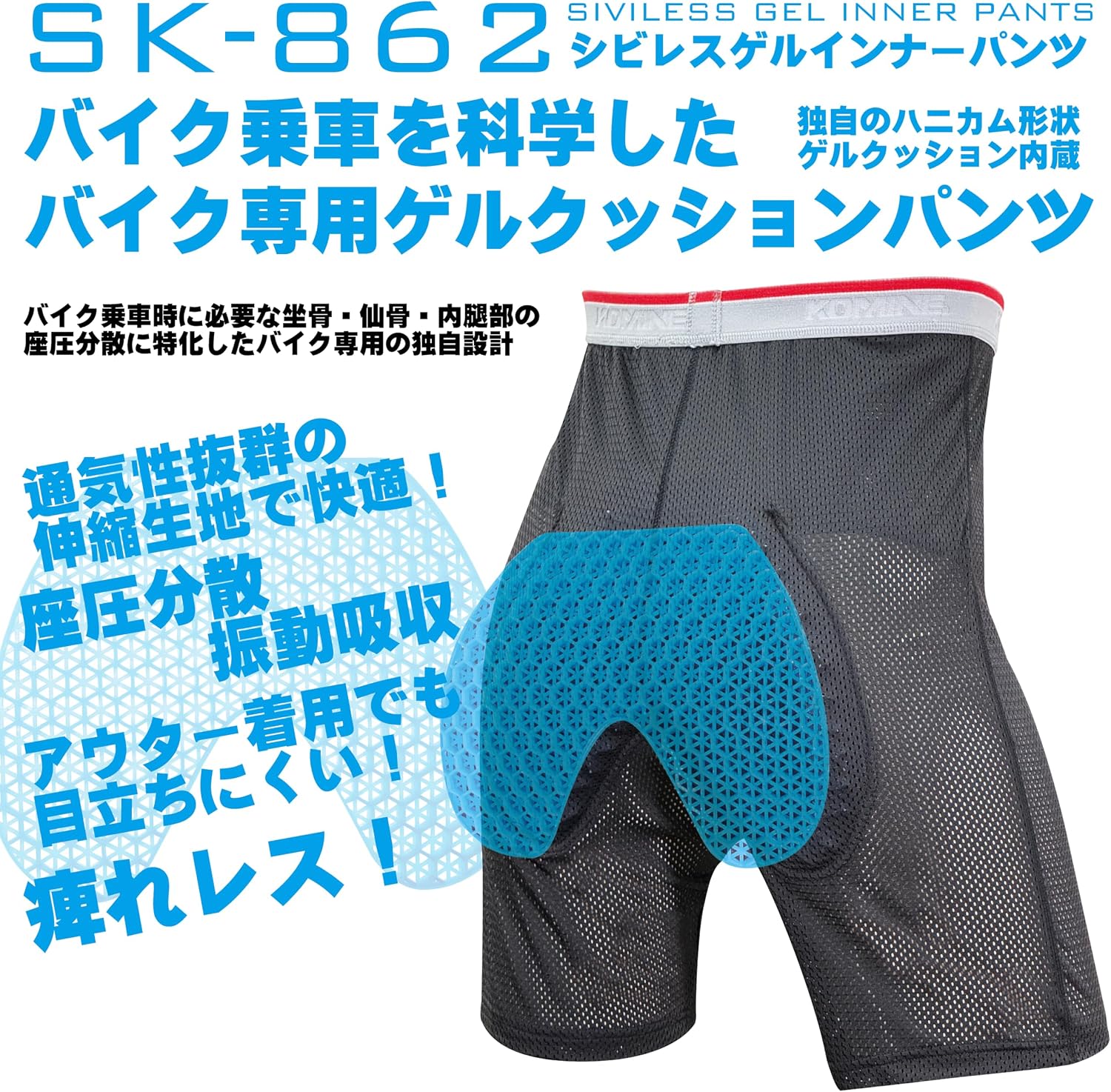 Detalle de コミネ(KOMINE) SK-862 シビレスゲルインナーパンツ バイク用 座圧分散設計