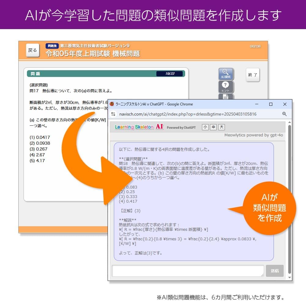 Detalle de media5 AIが導く!最短合格メソッド 第三種電気主任技術者試験対策ソフト|AIヒント・弱点分析・マルチプラットフォーム対応