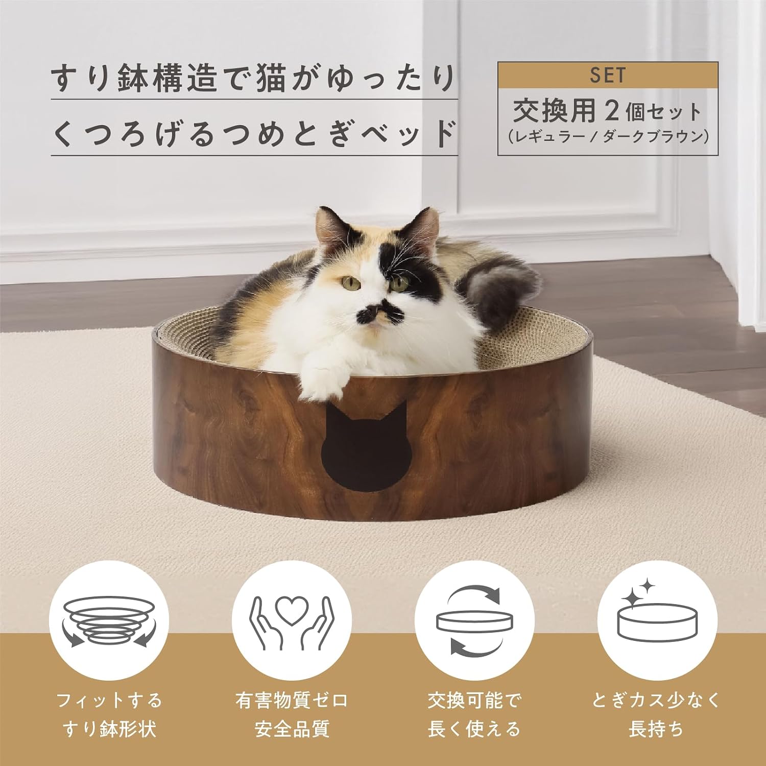 Detalle 2 de 猫壱 バリバリボウル交換用つめとぎ レギュラー ダークブラウン 2個セット