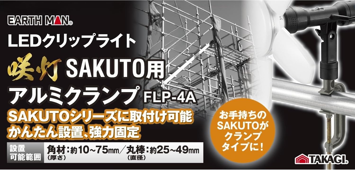 Detalle de 高儀 EARTH MAN FLP-4A SAKUTO用アルミクランプ LEDクリップライト取付用