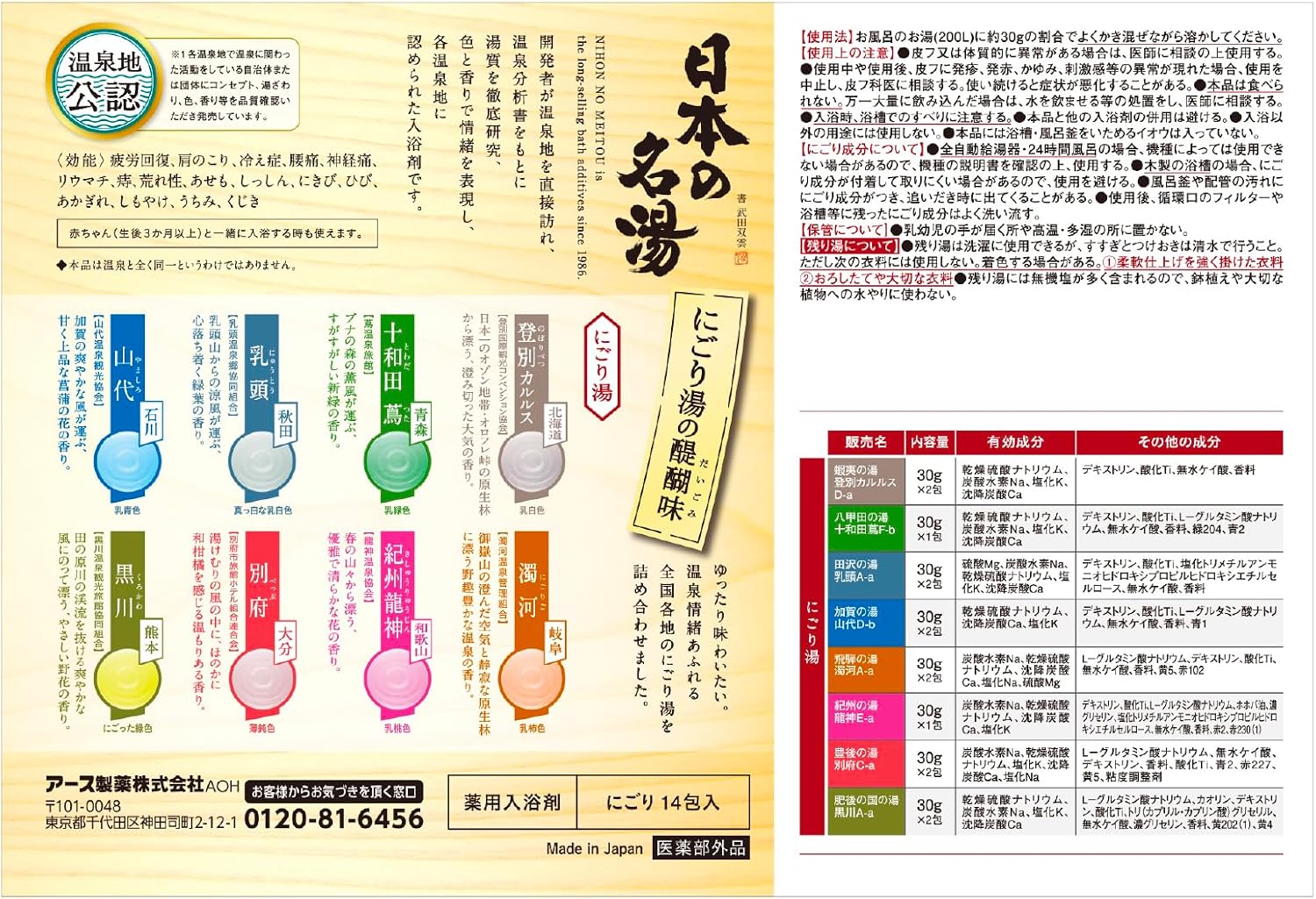 Thumbnail 5 de 日本の名湯 にごり湯の醍醐味 入浴剤 8種の香り・湯色を楽しむ14包×2セット