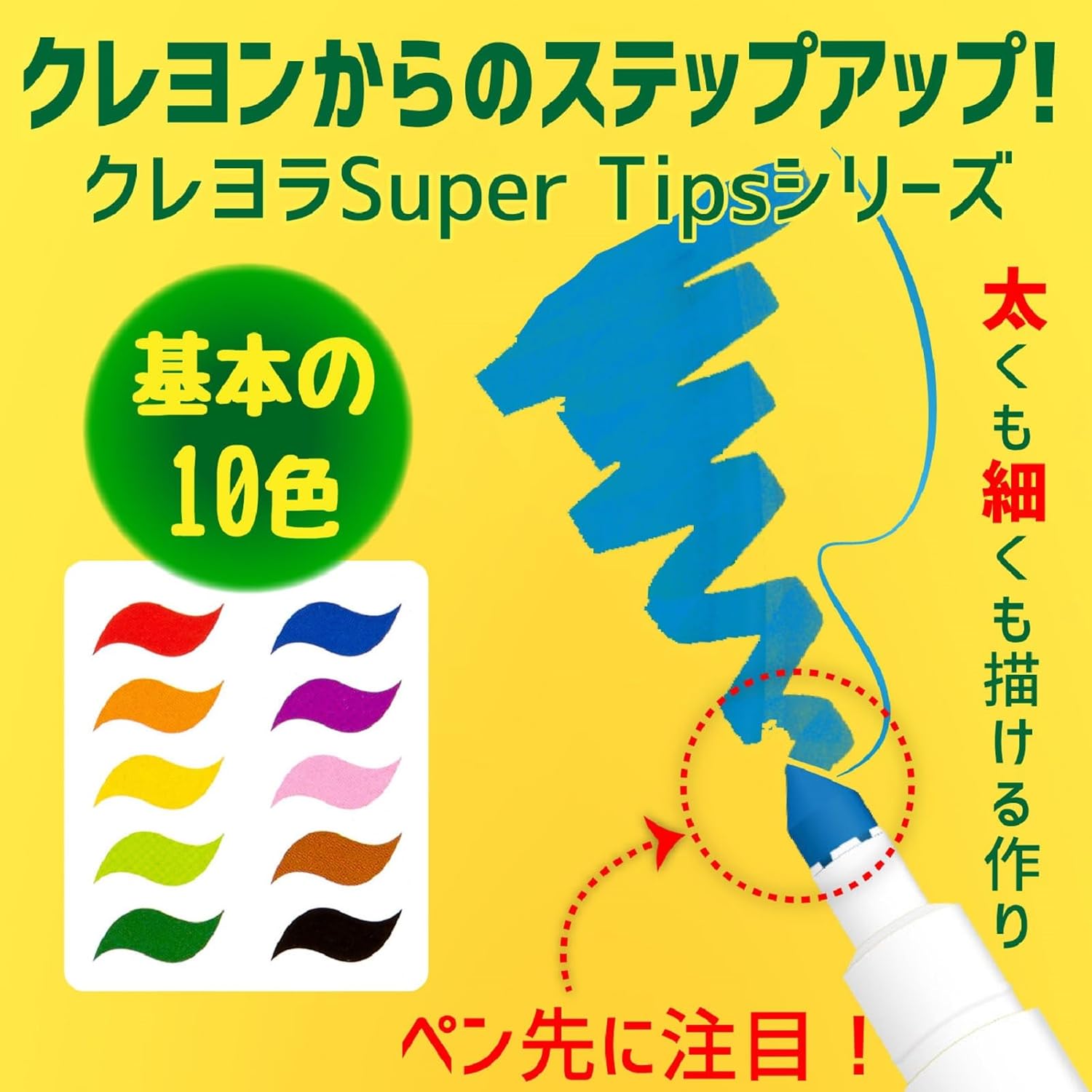 Thumbnail 1 de クレヨラ Super Tips 588610 水で落とせるマーカー 10色・太線細線対応