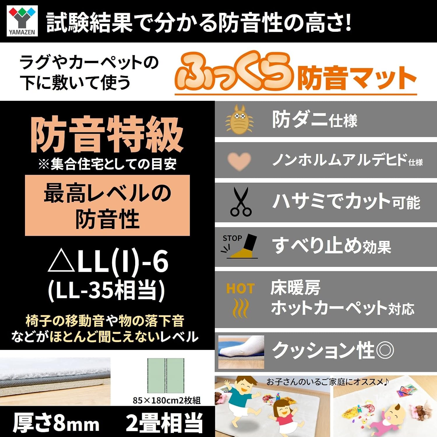 Detalle de 山善 FBM8-2 防音マット 8mm・2畳相当・防ダニ加工、床暖房対応