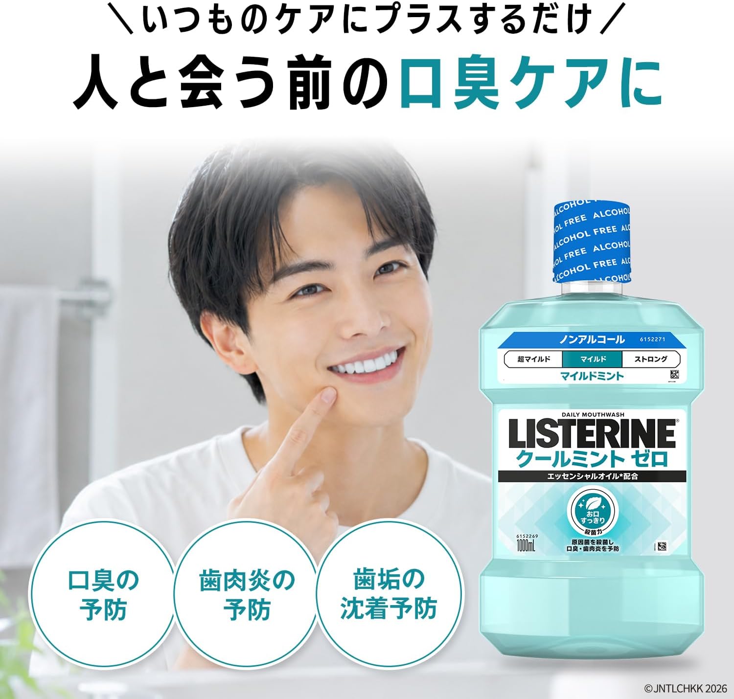 Detalle de LISTERINE クールミントゼロ マウスウォッシュ 1000ml×2個 ノンアルコール・低刺激