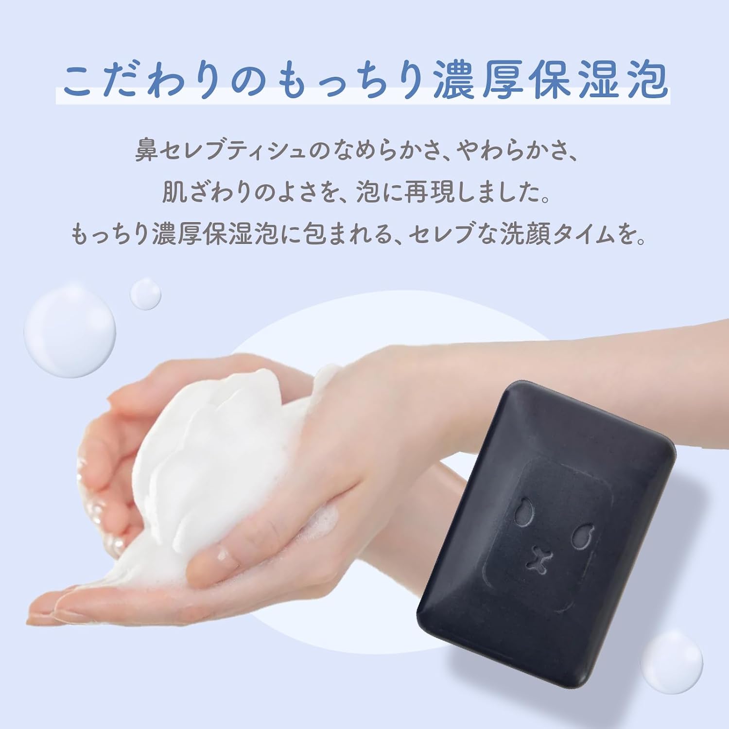 Thumbnail 2 de 鼻セレブ SKINLISM MOIST CLEANSING BAR（黒）洗顔せっけんと美容液マスクのセット