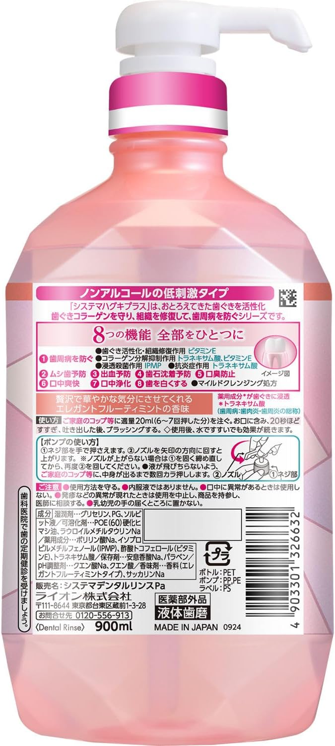 Thumbnail 6 de システマ ハグキプラス プレミアム 液体歯磨き エレガントフルーティミント・ノンアルコール 900ml