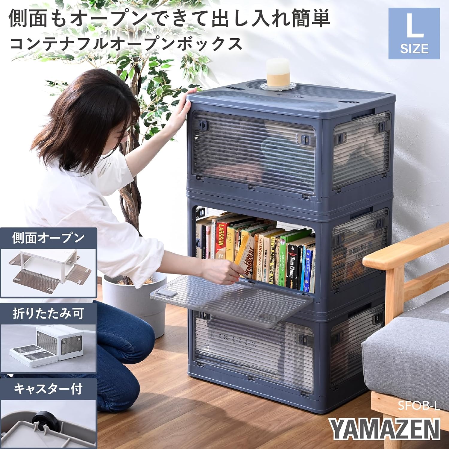 Detalle de 山善(YAMAZEN) SFOB-L3P(CG) フルオープン収納ボックス Lサイズ 3個組・積み重ね対応・キャスター付き