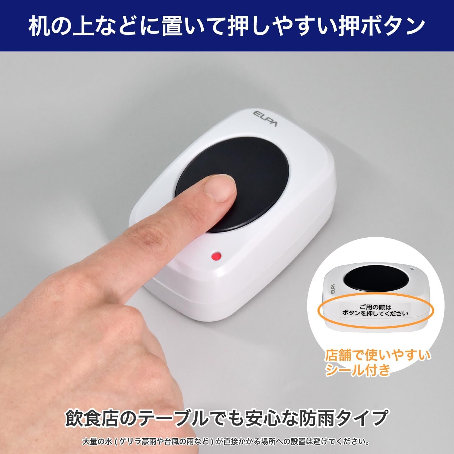 Detalle de エルパ EWS-P35 ワイヤレス呼び出しボタン 卓上設置・見通し最大120m・防雨タイプ