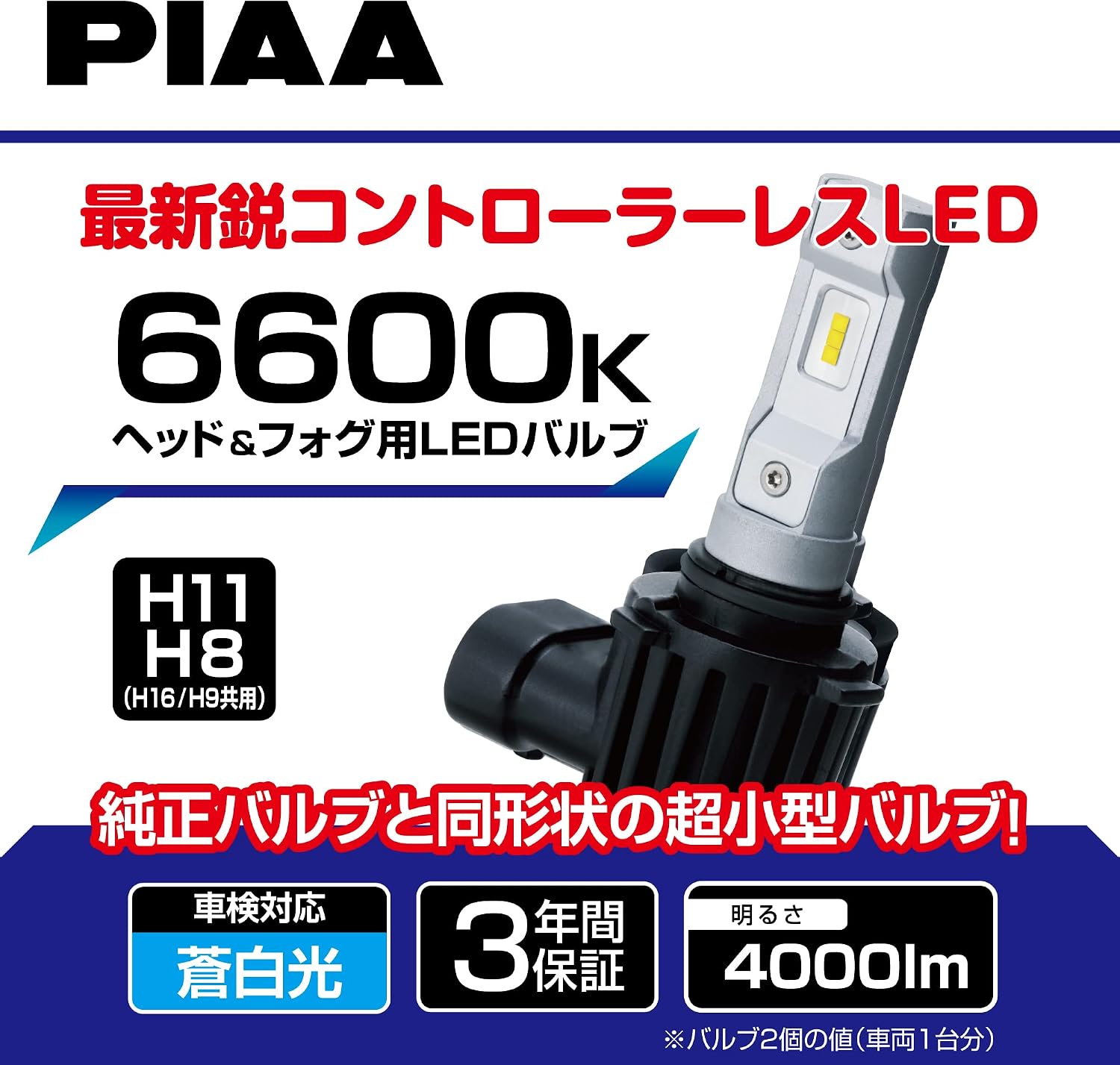 Detalle de PIAA LEH172 ヘッドライト・フォグランプ用LEDバルブ 6600K・4000lm