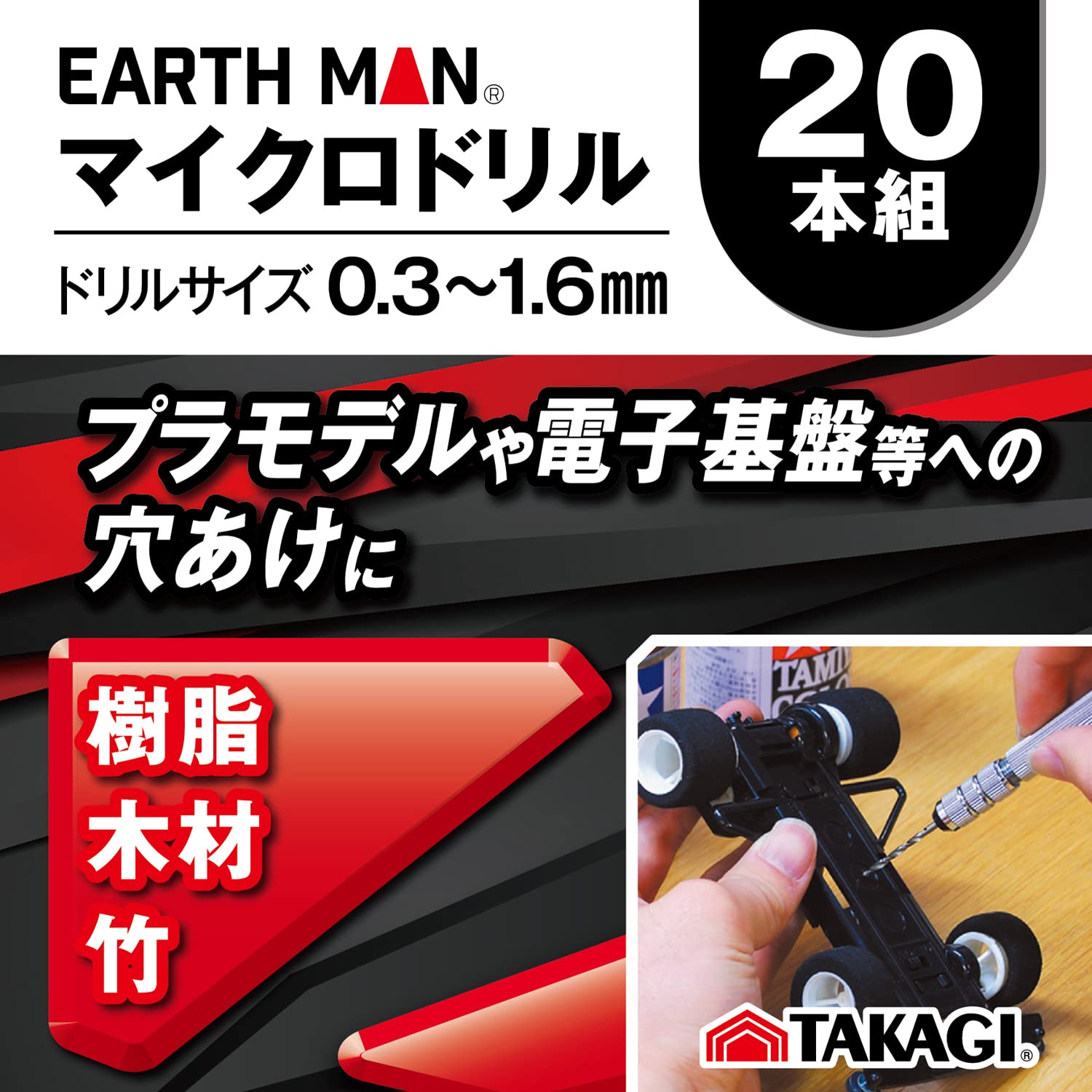 Detalle de TAKAGI EARTH MAN 20本組マイクロドリルセット 0.3~1.6mm