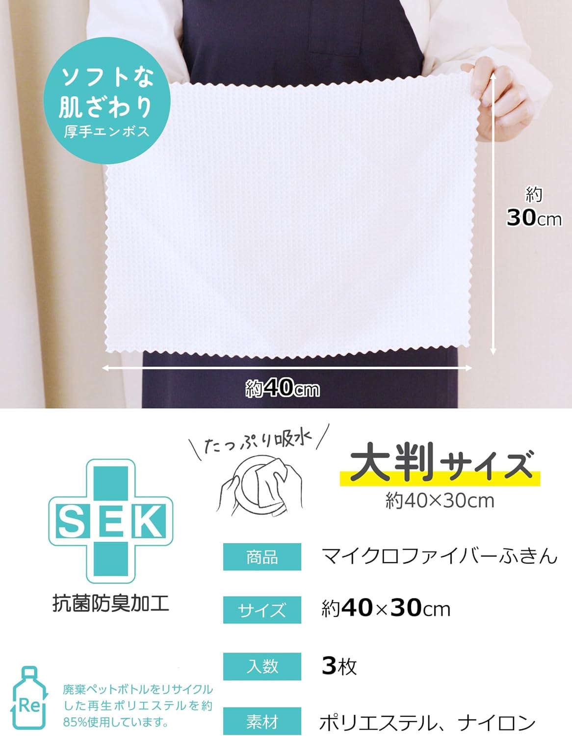 Detalle de ストリックスデザイン SB-106 マイクロファイバーふきん 3枚入 約30×40cm 抗菌防臭・再生ポリエステル