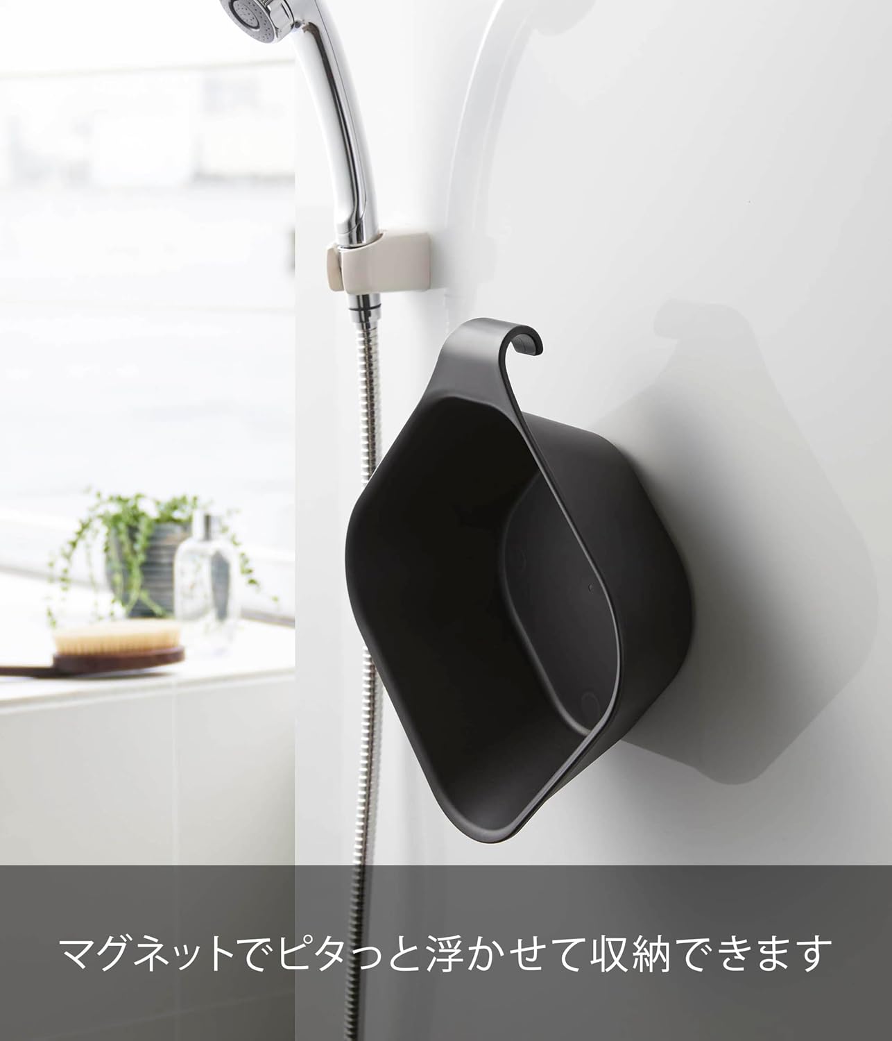 Detalle 2 de 山崎実業 tower 5379 マグネット&引っ掛け湯おけ ブラック 浮かせて収納できる浴室用湯おけ