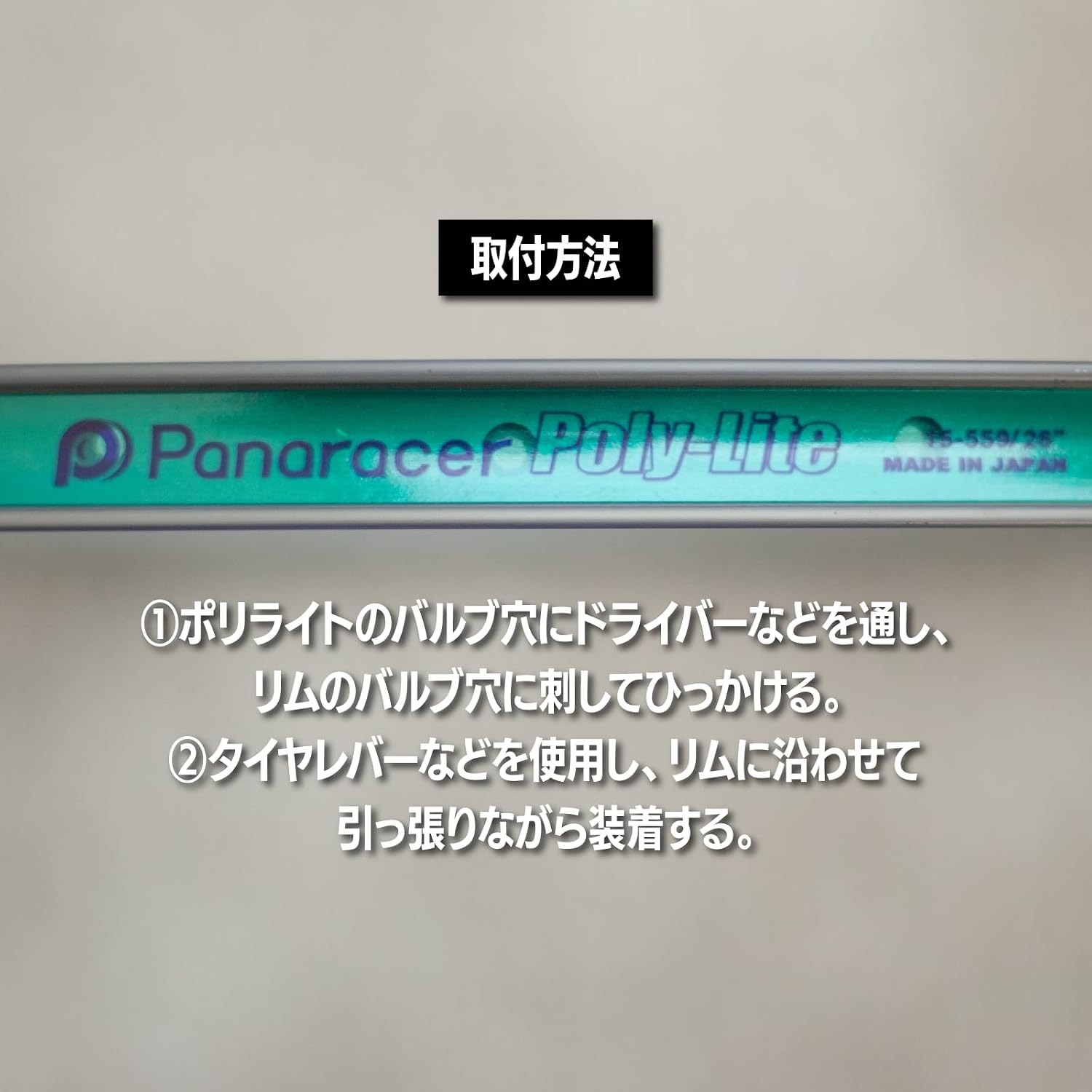 Thumbnail 2 de パナレーサー PL1815 ポリライトリムテープ H/E 18インチ ポリウレタン製