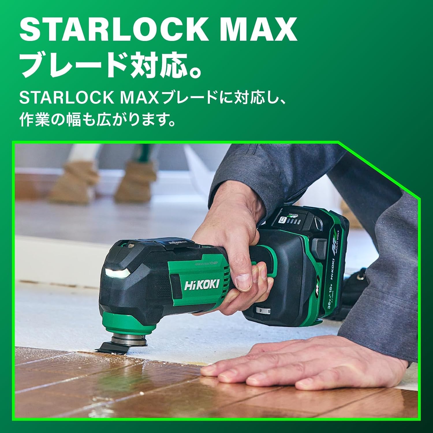 Detalle de HiKOKI CV36DMA(NNN) 36V充電式マルチツール、STARLOCK対応・ワンタッチブレード交換