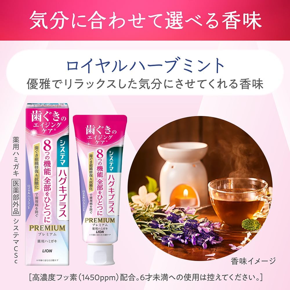 Thumbnail 5 de システマ ハグキプラス プレミアム 薬用ハミガキ ロイヤルハーブミント 95g×2個＋ハブラシ