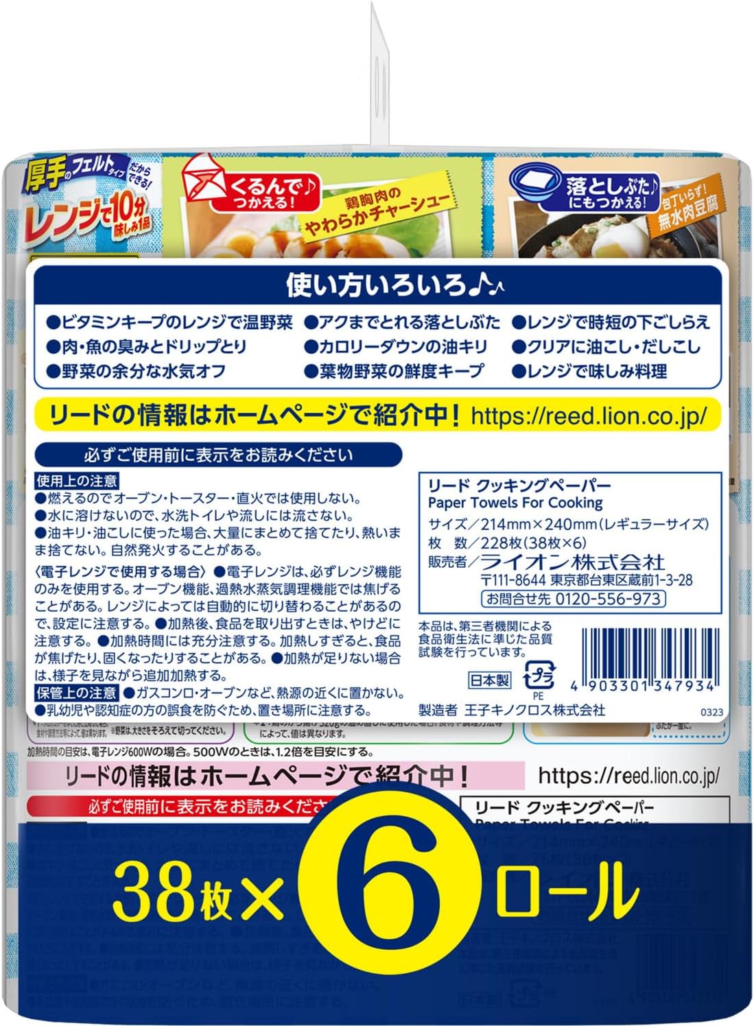 Detalle de リード ヘルシークッキングペーパー ダブル 38枚×6ロール 吸油・吸水・レンジ調理対応