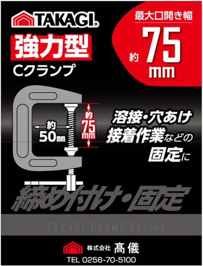 Thumbnail 2 de TAKAGI 4907052381193 Cクランプ 強力型 口開き幅約75mm グレー
