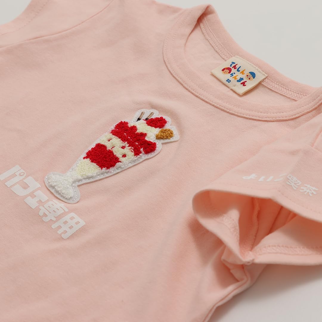 Detalle de てんしんらんまん 301509 よいこ喫茶T 子ども向けユニセックスTシャツ