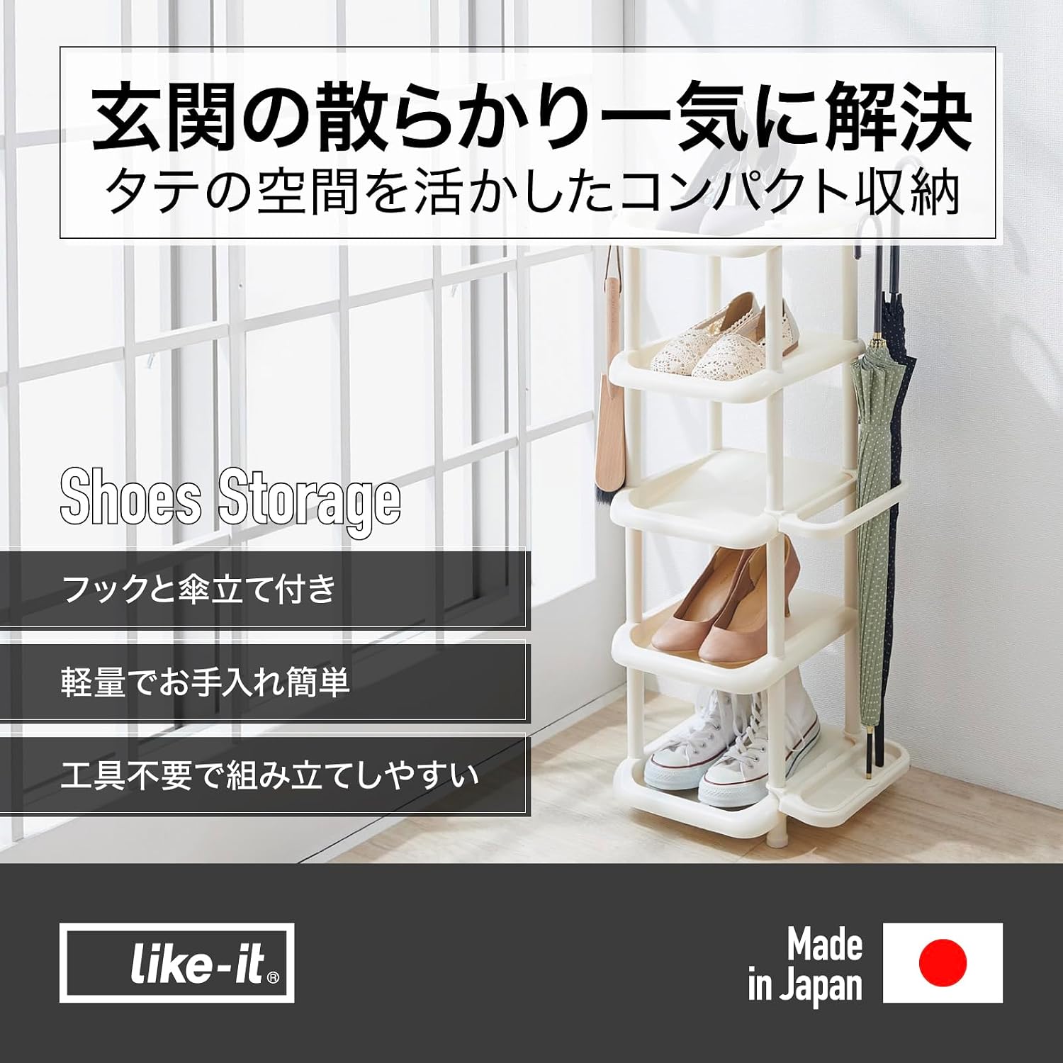 Detalle de ライクイット シューズストレージ 5段 靴5足・傘5本収納 アイボリー