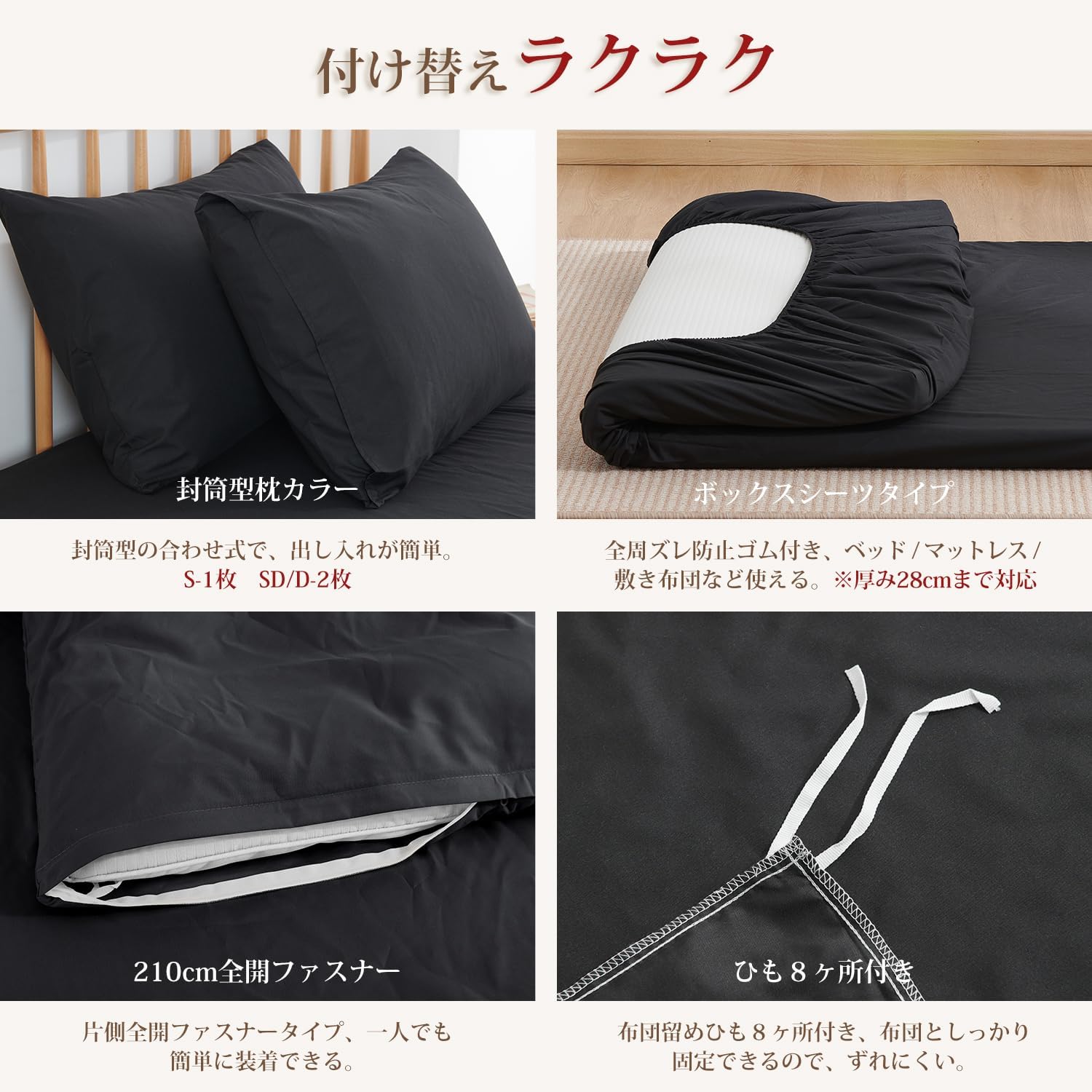 Detalle de クモリ(Kumori) SG-SKS-P 寝具カバーセット シングル3点・ピーチスキン加工・ブラック