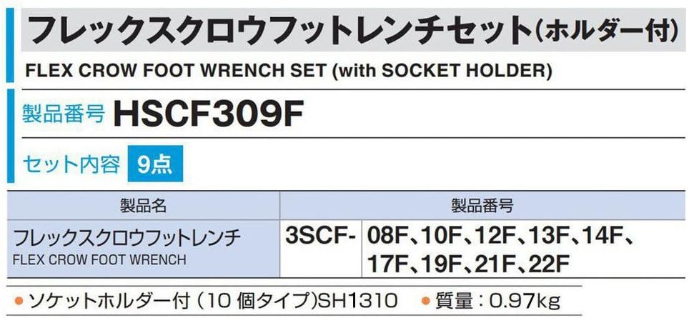 Thumbnail 4 de トネ(TONE) HSCF309F フレックスクロウフットレンチセット 9.5mm差込角・9点・ホルダー付