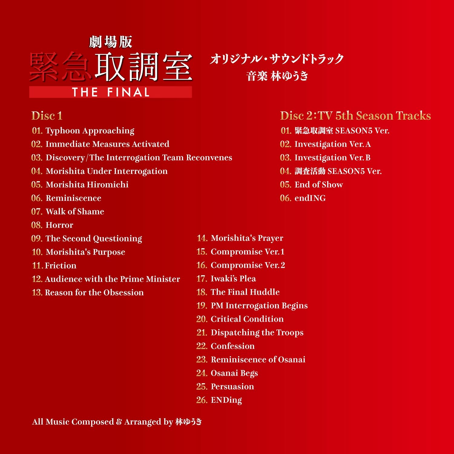 Detalle 2 de 劇場版「緊急取調室 THE FINAL」オリジナル・サウンドトラック CD2枚組