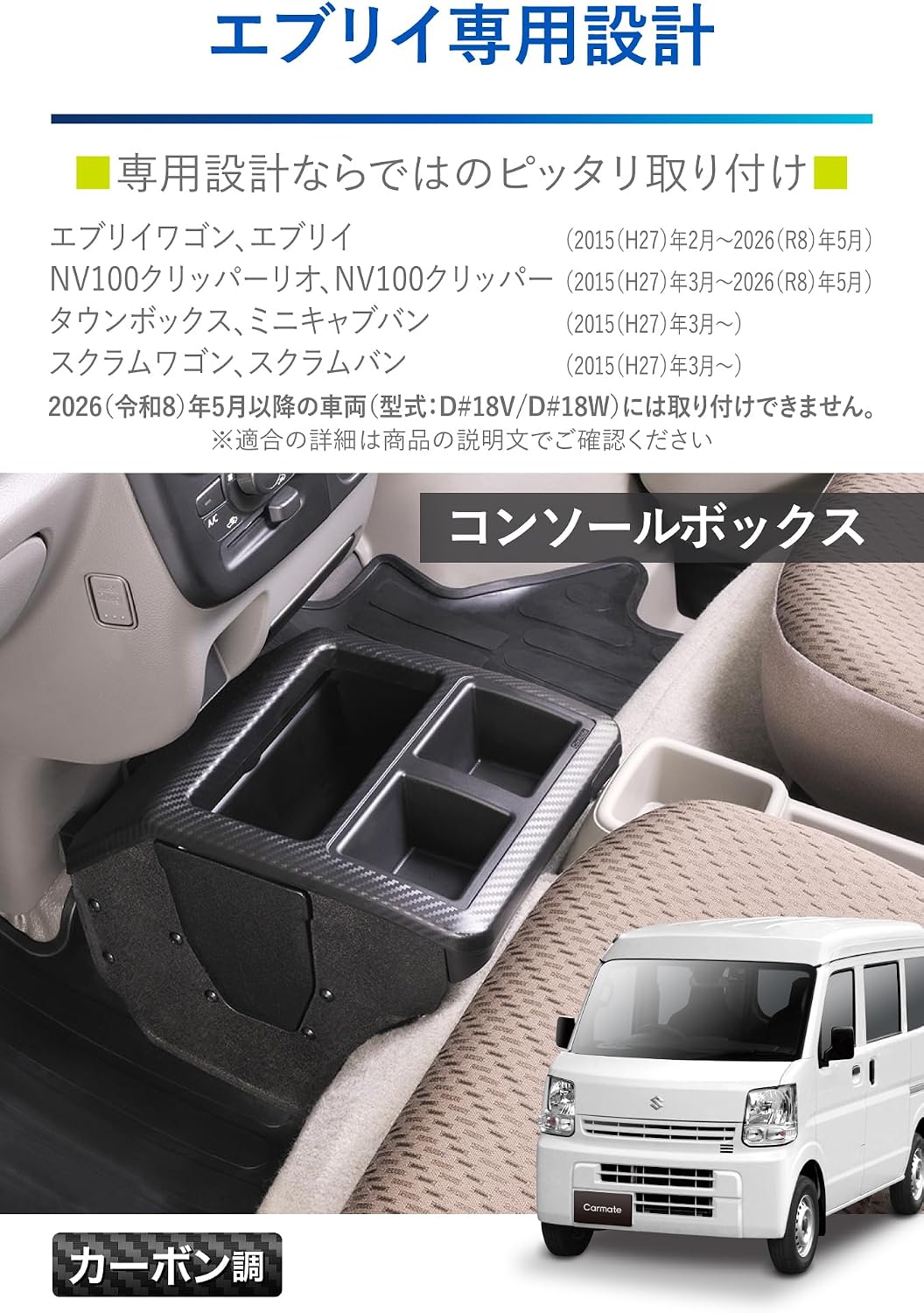 Detalle 2 de カーメイト NZ826 エブリイ専用コンソールボックス|ドリンクホルダー・ゴミ箱付き、カーボン調