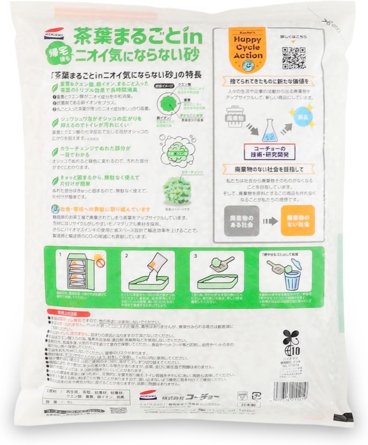 Detalle de コーチョー 茶葉まるごとin帰宅後もニオイ気にならない砂 猫砂 6L×8袋